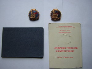 Отл.геодезии и картографии(2 шт.)с доками____на мужа и жену!