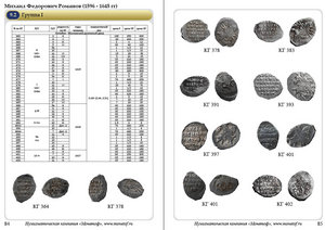 !!! Справочник по допетровским монетам (1533-1645) !!!