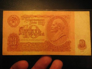 10 рублей 1961 Серия Замещения ЯС