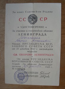 Посмертное награждение медалью "За оборону Ленинграда"