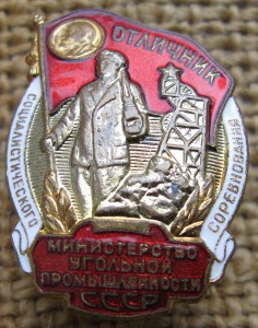 ОСС министерство угольной пром-ти СССР