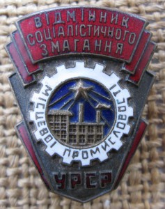 ВСЗ МICЦЕВОЙ ПРОМИСЛОВОСТI УРСР