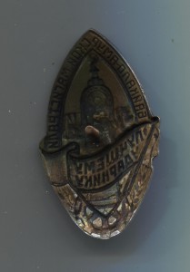 Лучшему ударнику Байкало-Амурской магистрали