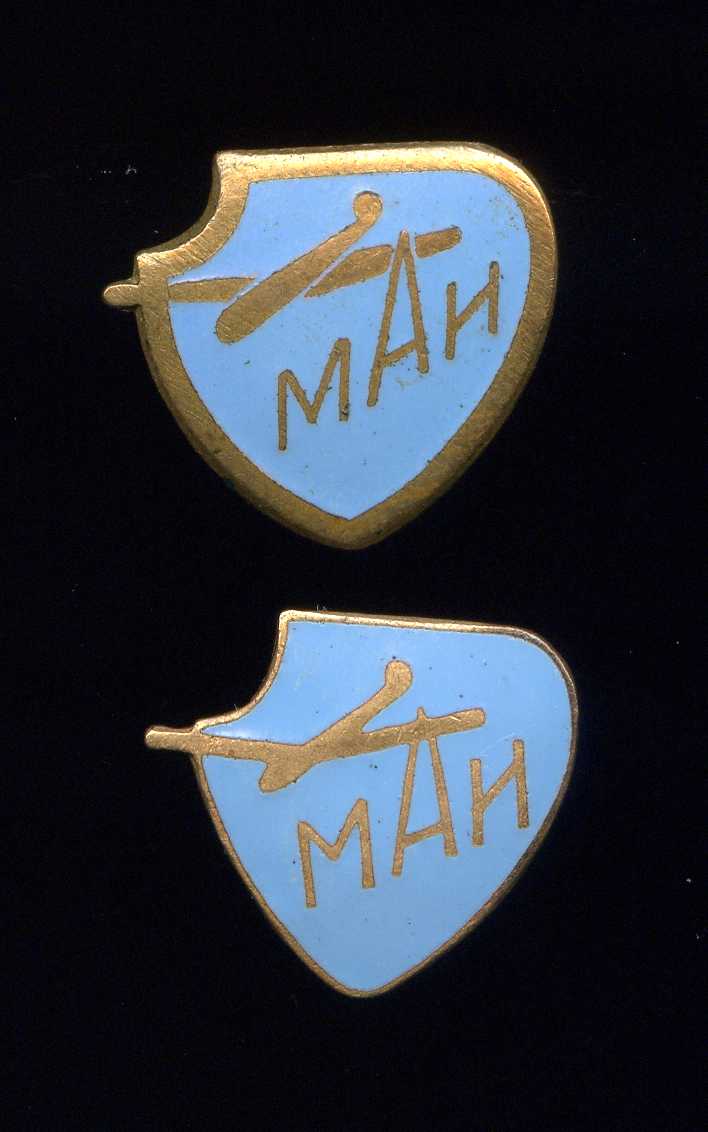 Ромб МАИ 1955 г. серебро + МАИ 1985 г. + два знака