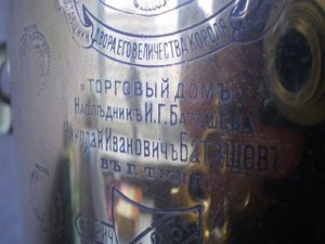 Самовар-ОГОНЬ!!!+ кусачки для сахара