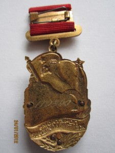 знак почетный железнодорожник