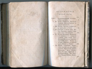 Фаддей Булгарин . 1829г.