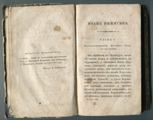 Фаддей Булгарин . 1829г.