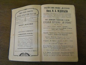 Продам Крым путеводитель 1914 год