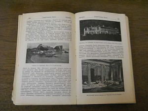 Продам Крым путеводитель 1914 год