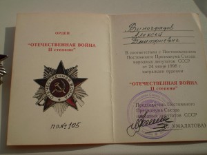 Отечка 2 ст с документом Умалатова