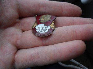 Знак "30 лет комсомола"