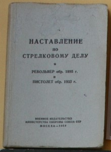 1954 - Наставление револьвер 1895 и пистолет 1933