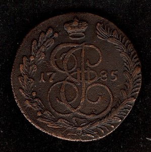 5 копеек. 1785г. КМ.  Петров - 0,5 рублей