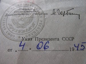 Боевые заслуги на женщину (подпись Горбачева)