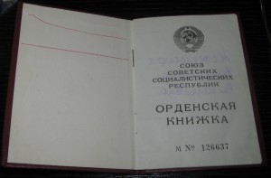 Боевые заслуги на женщину (подпись Горбачева)