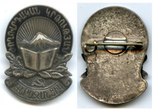 Отличник просвещения Арм.ССР (с эмалью) --> БЛИЦ