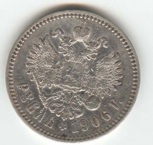 1 рубль 1906 ЭБ- отложено