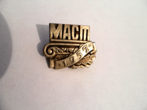 1957г.М.А.С.Т.