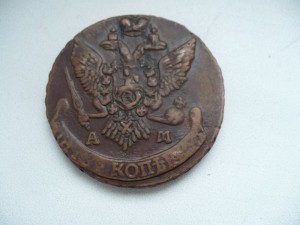 5 коп. 1794г. АМ