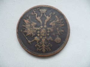 5 коп. 1860г.