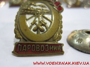 Отличный паравозник