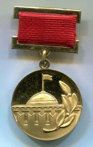 Лауреат премии Совета Министра СССР № 5333