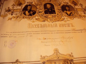 ПОХВАЛЬНЫЙ ЛИСТ С ЦАРЯМИ 1913 Г.