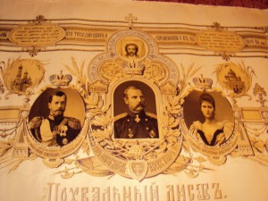 ПОХВАЛЬНЫЙ ЛИСТ С ЦАРЯМИ 1913 Г.