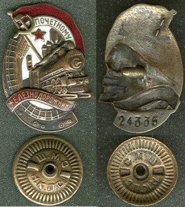 ПОЧЁТНОМУ ЖЕЛЕЗНОДОРОЖНИКУ № 24335  -  ПРОДАН