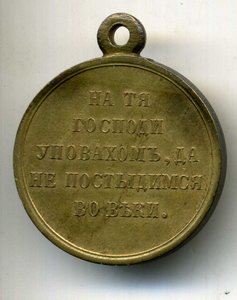 1853-1854-1855-1856г. (светлая бронза). Сохран!!!