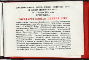Лауреат ГОС.ПРЕМИИ СССР №15419 -В ЛЮКСЕ!!!-с доком