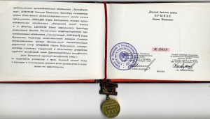 Лауреат ГОС.ПРЕМИИ СССР №15419 -В ЛЮКСЕ!!!-с доком