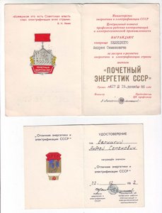 4 документа к знакам на одного, Энергетика СССР
