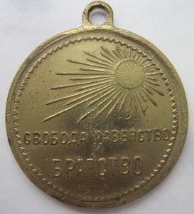 Свободная Россія-жетон