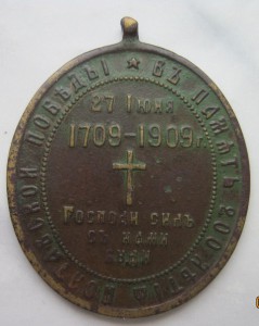 200 лет Полтавкой победы-жетон