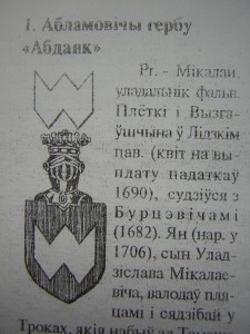 Шляхецкая печать (Герб"Абданк")