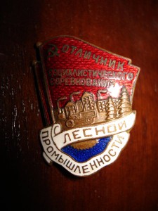 лесной и лесобумажной люкс