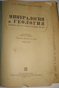 Учебник школьный 1935 год