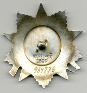 ОВ2 № 984***