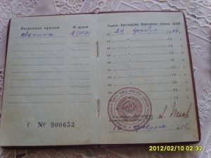 ОРДЕН ЛЕНИНА С ДОКОМ НОМ 291031 ГОД 1954
