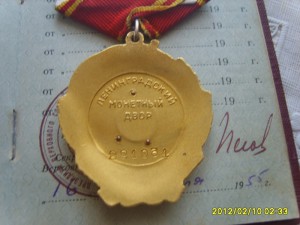 ОРДЕН ЛЕНИНА С ДОКОМ НОМ 291031 ГОД 1954