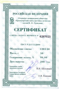 Банковский слиток, золото, 50 грамм, сертификат