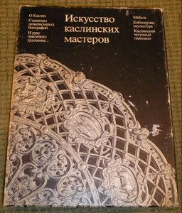 Интересные книги про Чугуний.