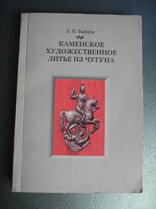 Интересные книги про Чугуний.