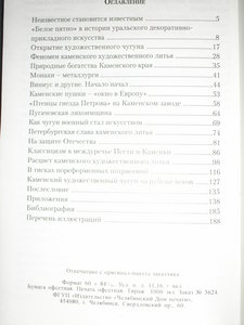 Интересные книги про Чугуний.