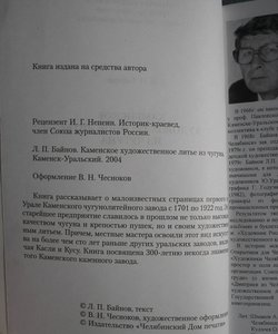 Интересные книги про Чугуний.