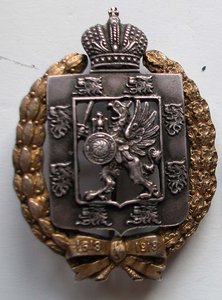 Знак для глав делегаций на праздновании 300 лет Романовых