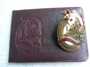 Почетному железнодорожнику + док (граница разновидности)