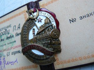Почетному железнодорожнику + док (граница разновидности)